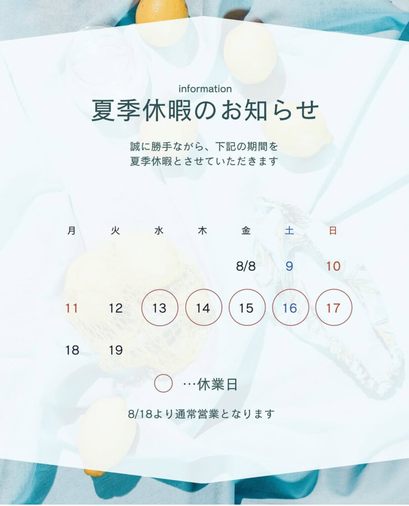 三重県の解体業者、日新商会より夏季休暇のお知らせ