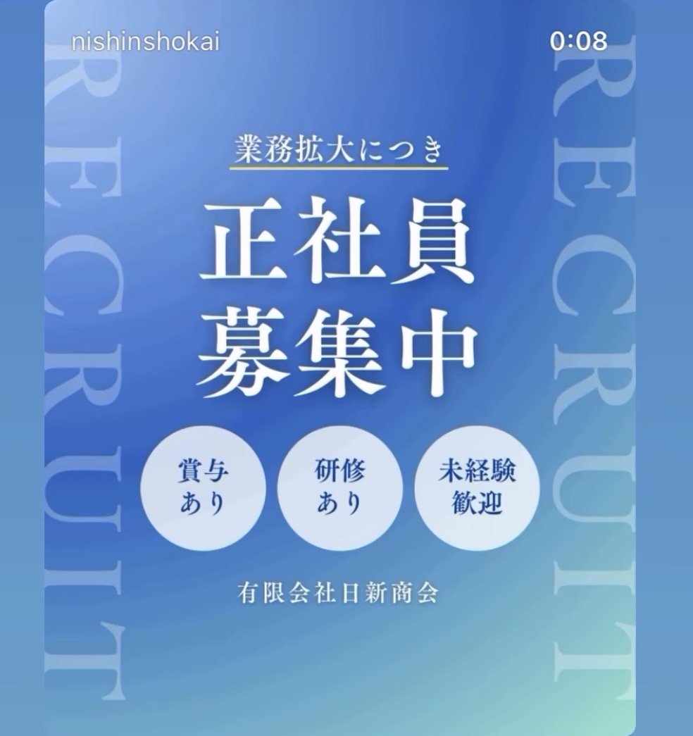 求人募集してます業務多忙につき正社員募集